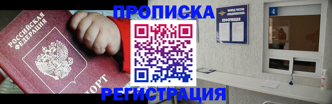 прописка для кредита в Бирске