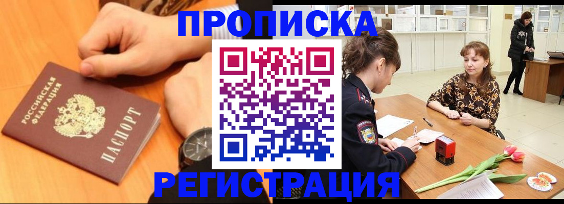 прописка 2025 в Бирске