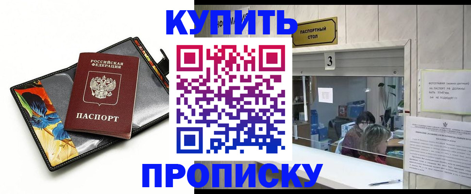 прописка регистрация в Бирске