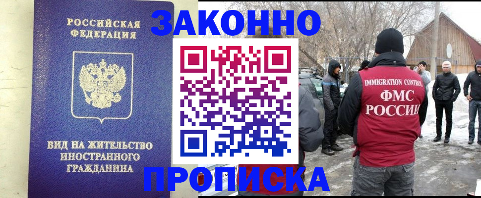прописка законно в Бирске