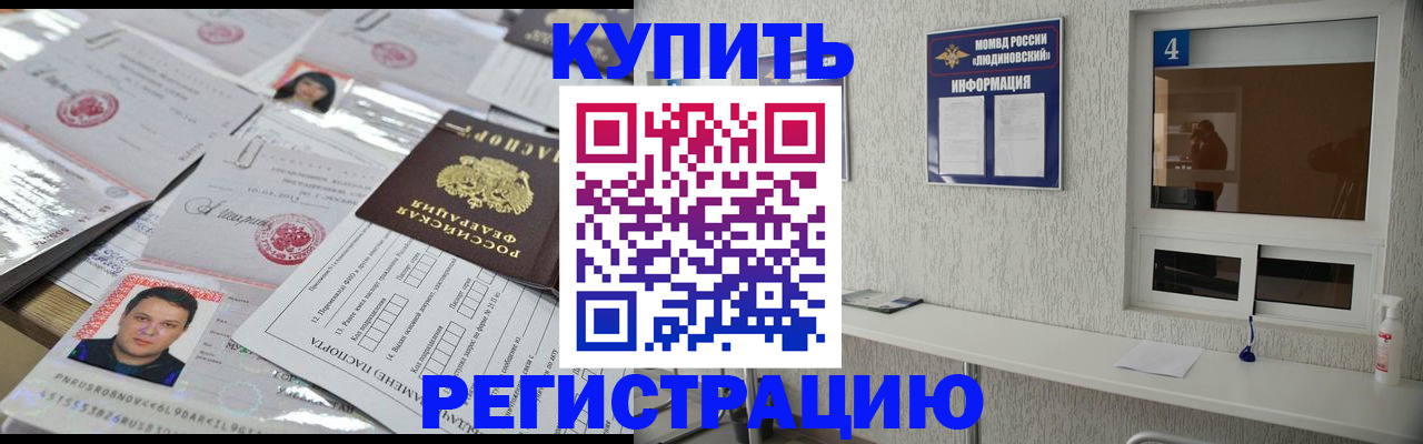 временная регистрация в квартире в Бирске