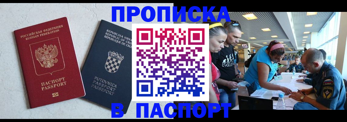 прописка ребенка в Бирске