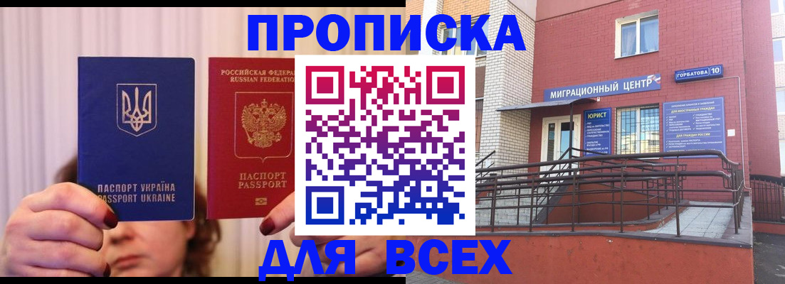 прописка штамп в Бирске